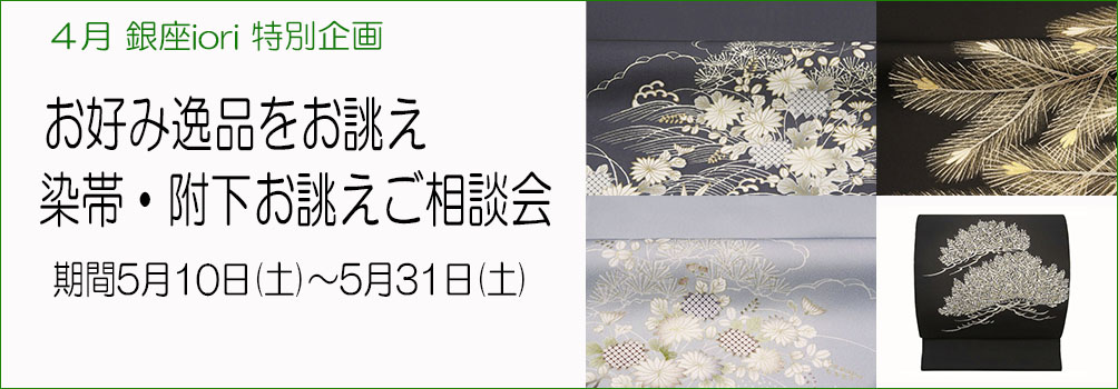 工芸染織きもの銀座庵|個人作家の着物と帯の専門店 | 工芸染織