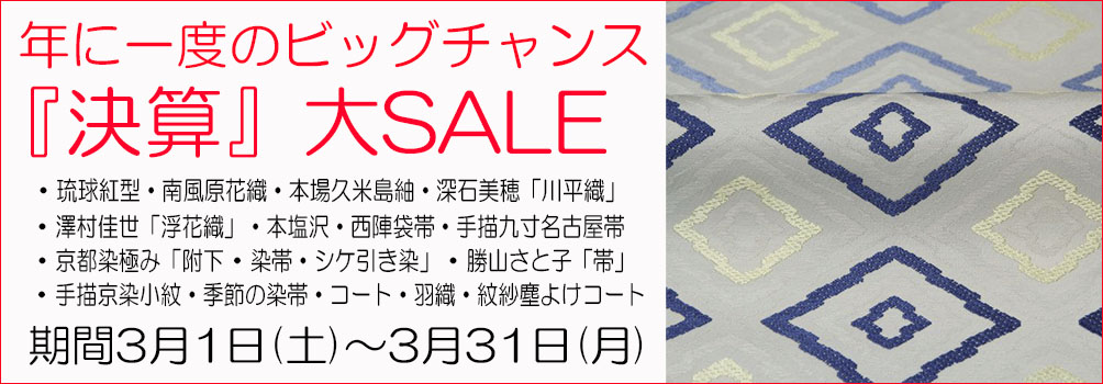 決算大SALE