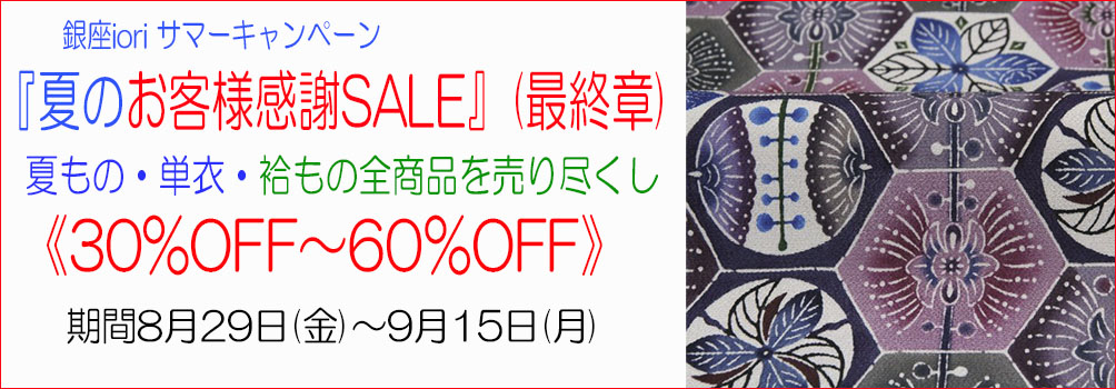 お客様感謝SALE