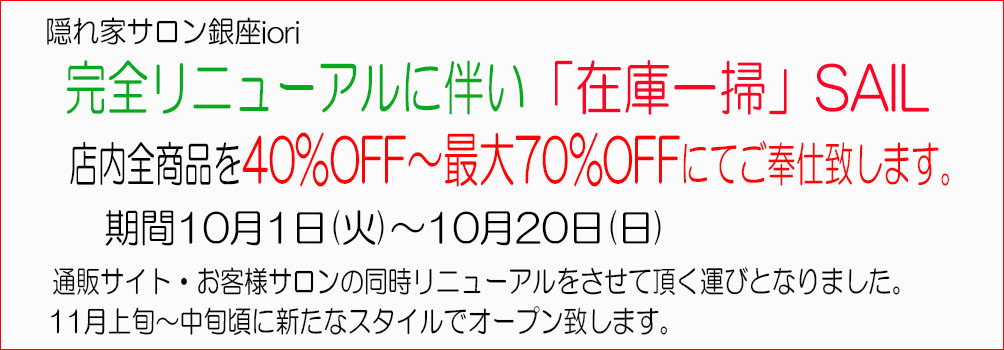 通販サイトリニユーアル