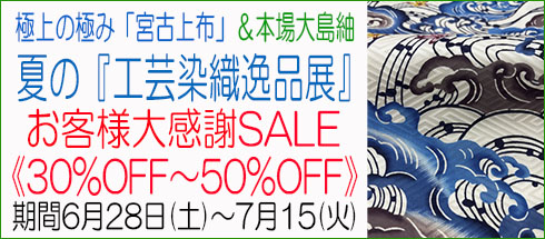 感謝SALE
