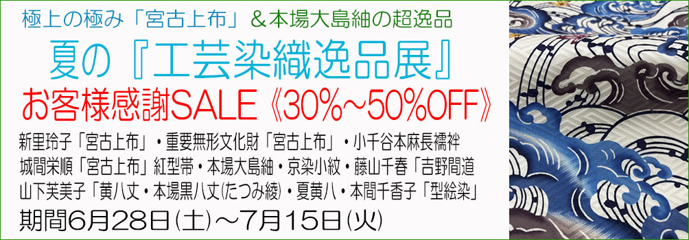 お客様大感謝SALE