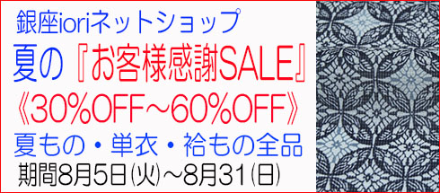 8月お客様感謝SALE