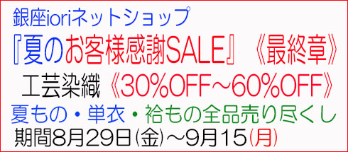 8月お客様感謝SALE